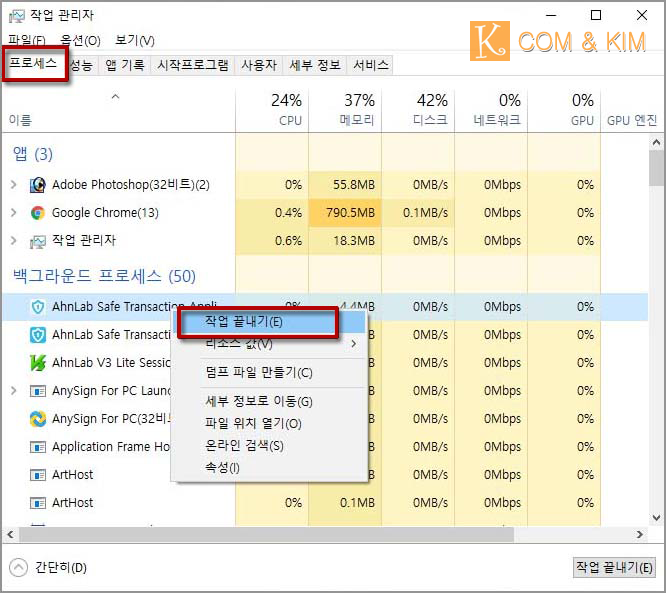 윈도우 작업관리자 백그라운드 프로세스 강제 종료 프로그램