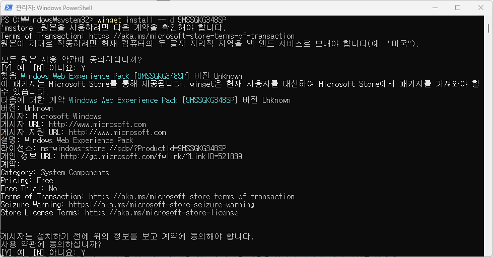 윈도우11 위젯 기능 PowerShell 로 다시 설치 하는 방법