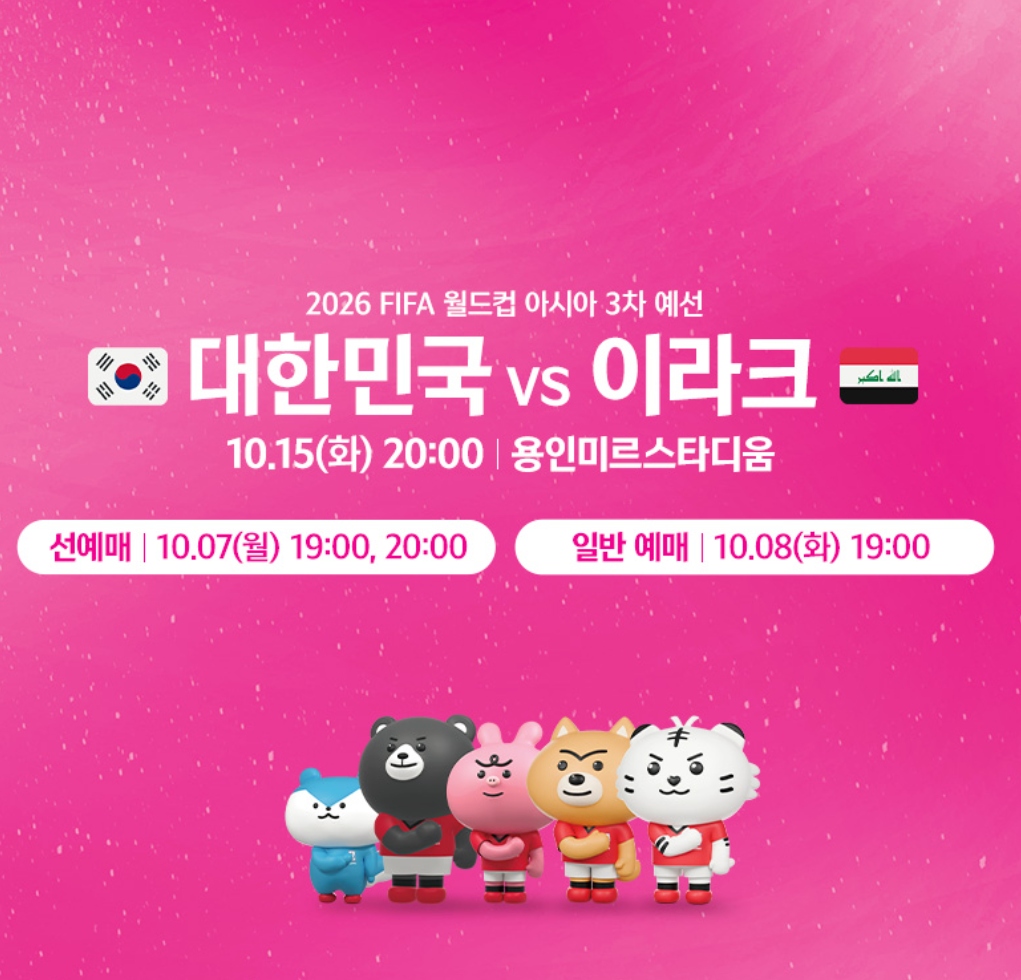 대한민국 이라크 경기 일정 안내