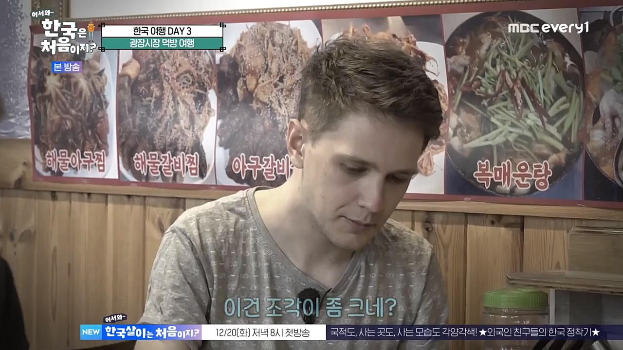 어서와 한국은 처음이지 시즌2.E241.221216p-NEXT.mp4_20221216_201307.942.jpg