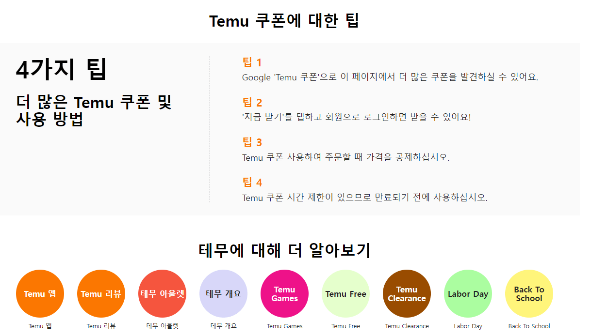 테무 쿠폰 팁