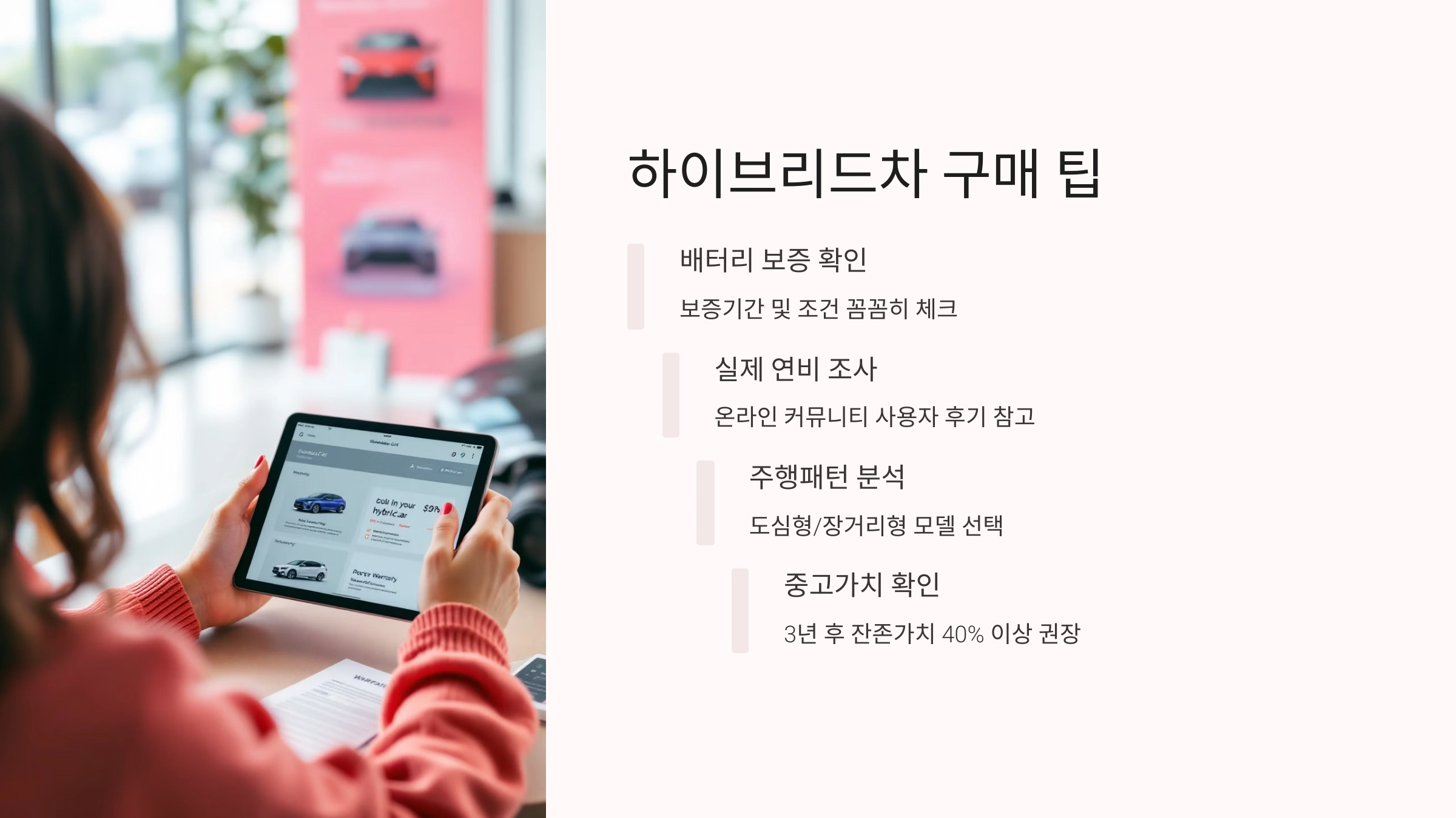 하이브리드차 구매 팁