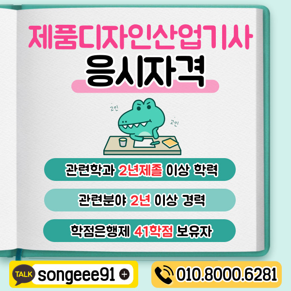제품 디자인 산업기사 제품디자인산업기사 응시자격 11