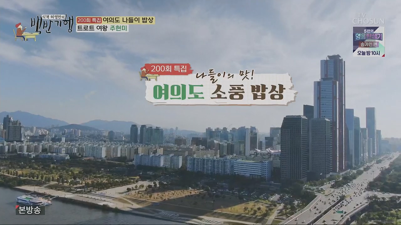 식객 허영만의 백반기행.E200.230513p.H264-F1RST.mp4_20230513_160652.579.jpg