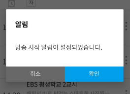 EBS 온에어 실시간 방송 시청 방법