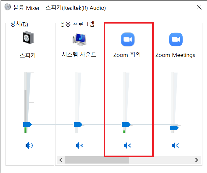  줌 소리 조정 | 줌만 볼륨 낮추는 방법 (ZOOM Volume Down)