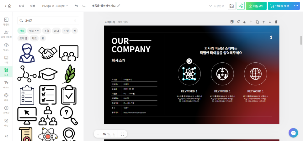 테마 여기서 다운받아요! 심플한 무료 PPT 19