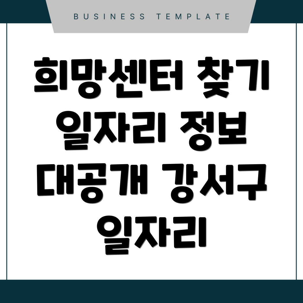 부산 강서구 중장년 일자리
