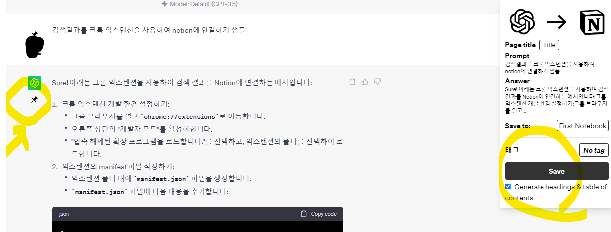 Notion 저장 확장 프로그램
