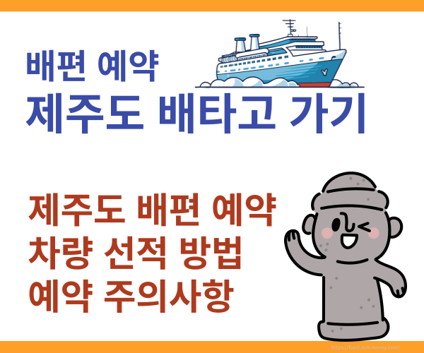 제주도 배편