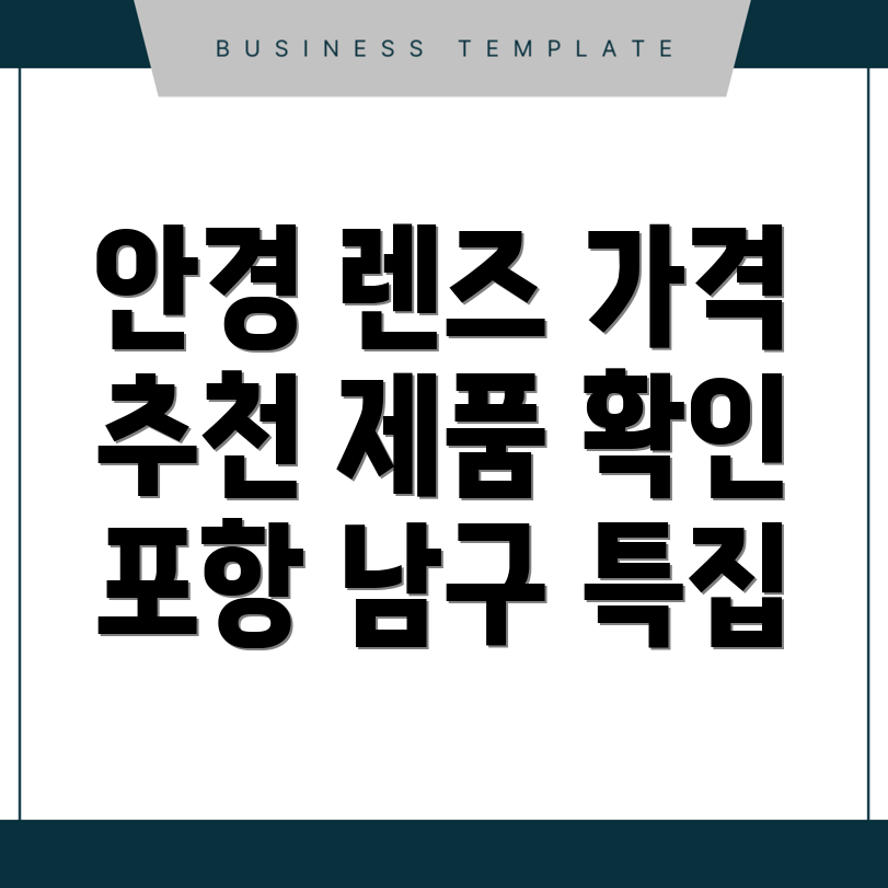 렌즈 가격