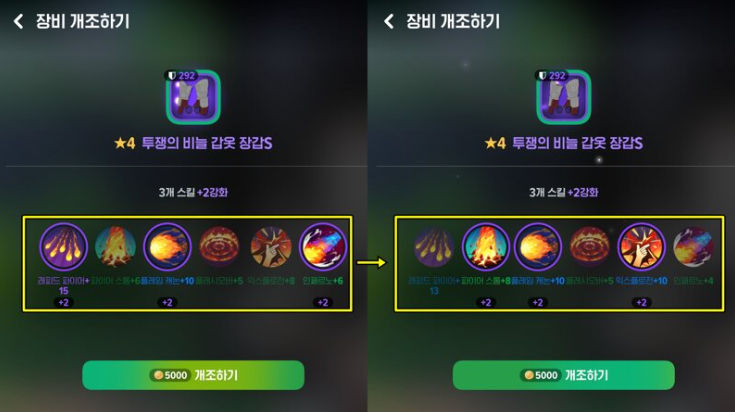 마비노기 모바일 장비 개조 화면