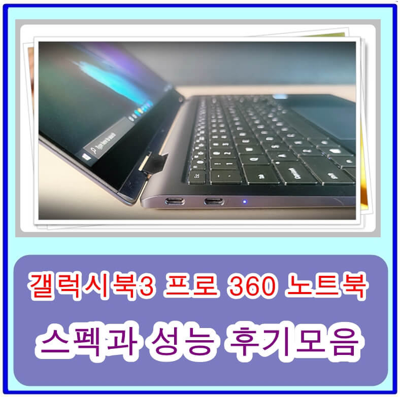 갤럭시북3 프로 360 노트북
