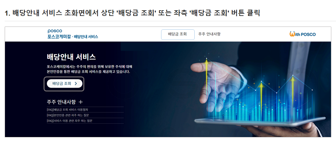 포스코퓨처엠 배당금