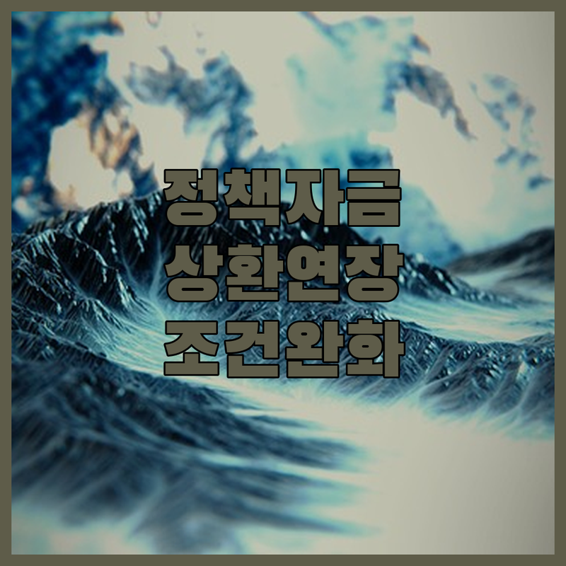 소상공인 필독 2025 정책자금 상환
