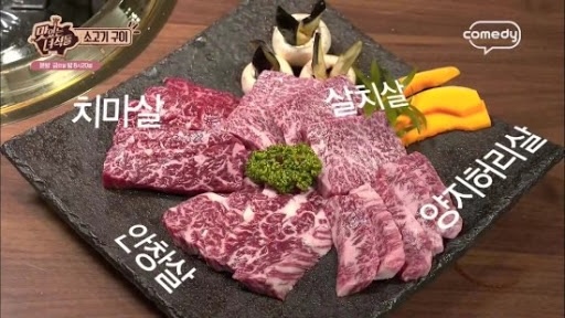  맛있는녀석들 5회 소고기특집 소고기구이 샤부샤부