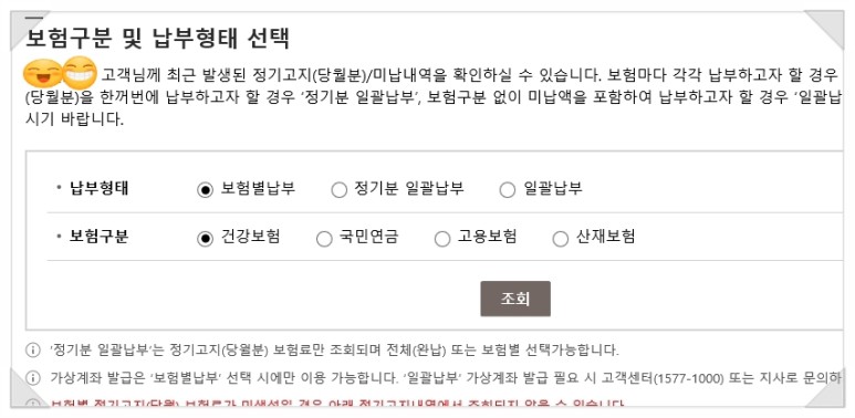 된 거 알고 있었어요? 4 대보험 카드 지불 6