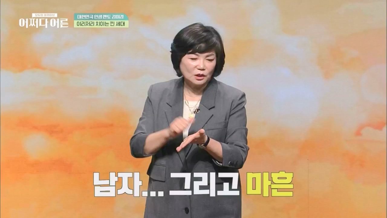 어쩌다 어른.E24.230322p.WANNA.mp4_20230424_214456.526.jpg