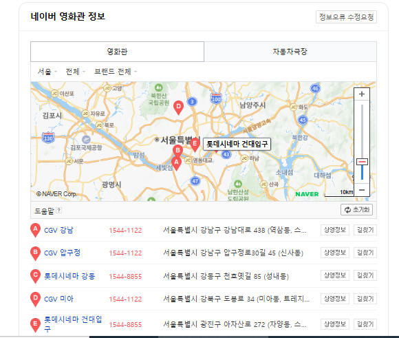 네이버 영화관 정보
