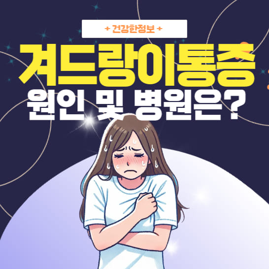 땀을-흘리며-겨드랑이-통증을-호소하는-여성이-병원-진료-필요성을-강조하는-일러스트