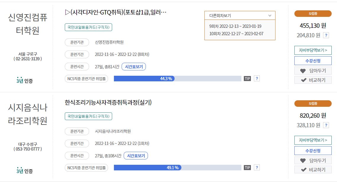 훈련과정 리스트