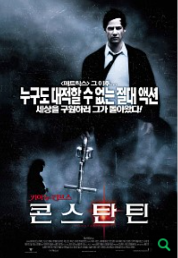  [넷플릭스/추천영화/리뷰] 콘스탄틴 추천드립니다.