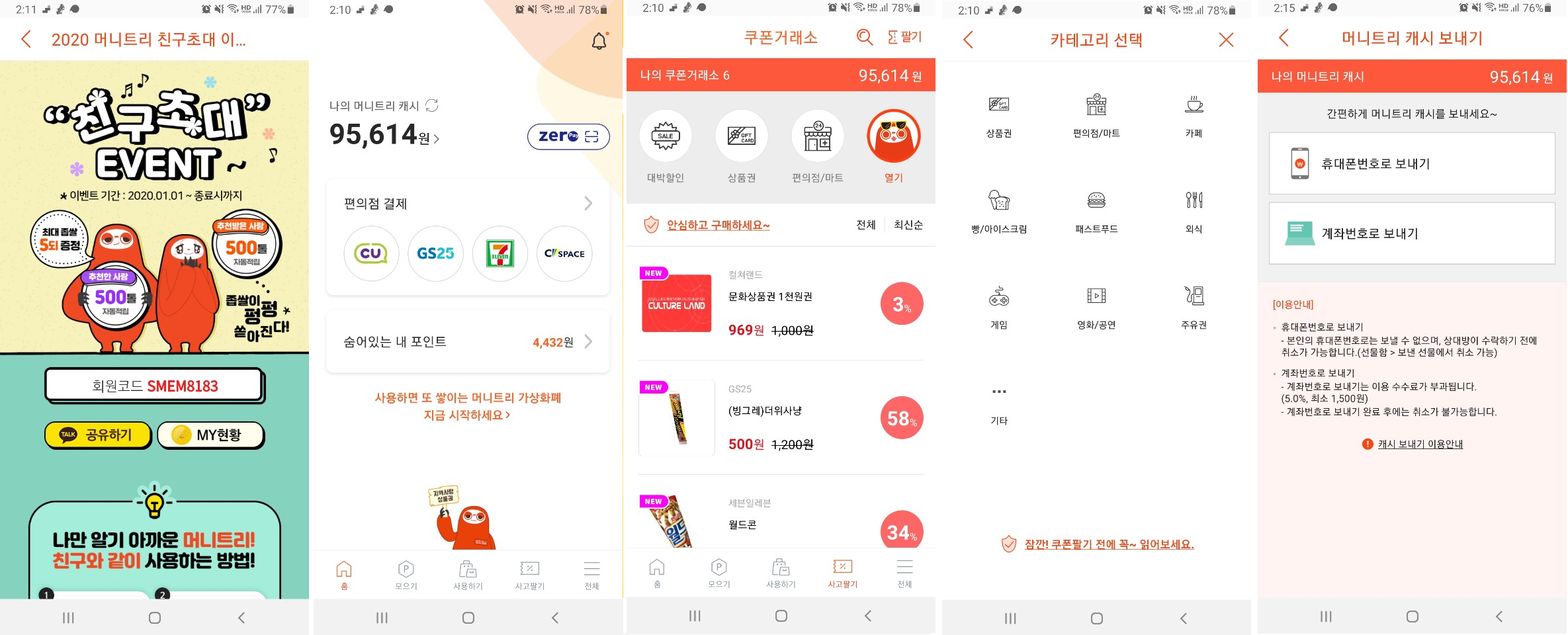 머니트리 쿠폰팔기