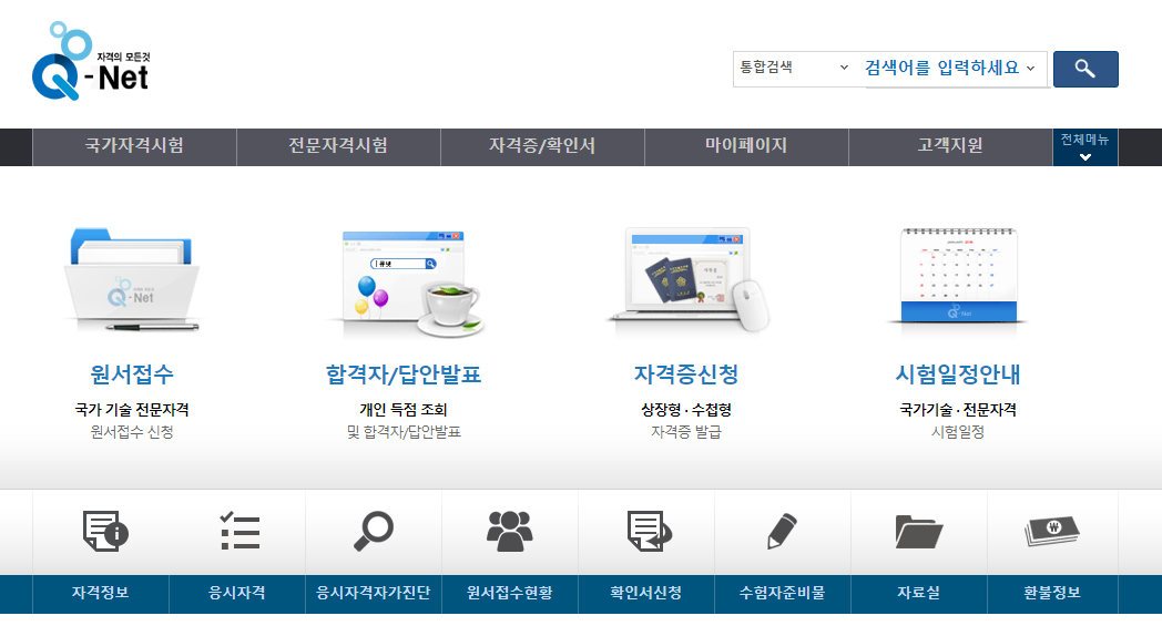 큐넷(Q-net)