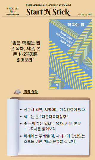  책 파는 법: 온라인 서점에서 뭐든 다하는 사람의 기쁨과 슬픔 - 저자: 조선영