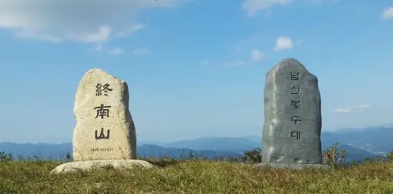 밀양 종남산 사진