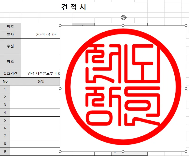 엑셀에 도장 이미지 파일을 불러온 모습