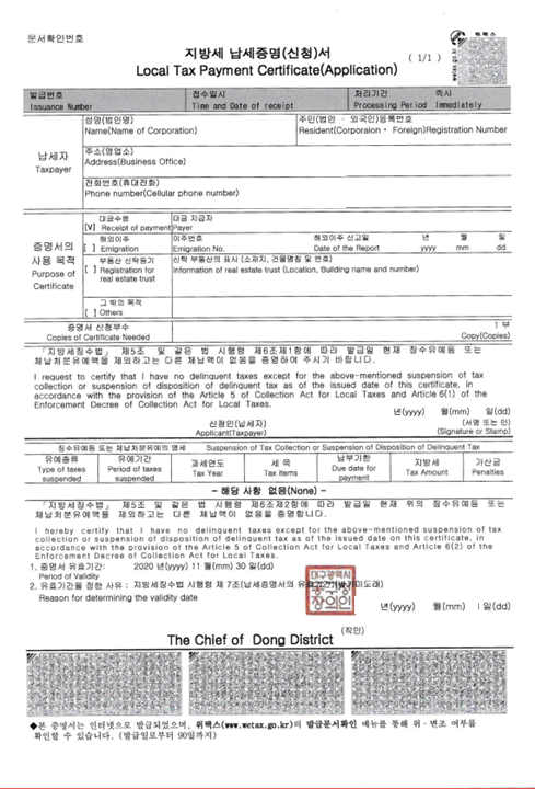  지방세완납증명서 위택스에서 발급받기