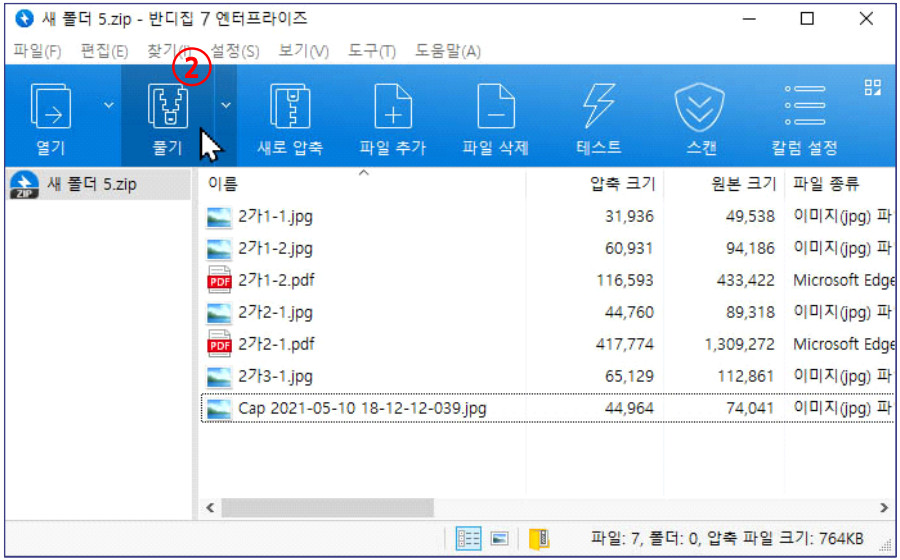 반디집 무료 다운로드 파일압축풀기,압축 방법 ZIP ZIPX TAR TGZ LZH 7Z GZ XZ ISO-6