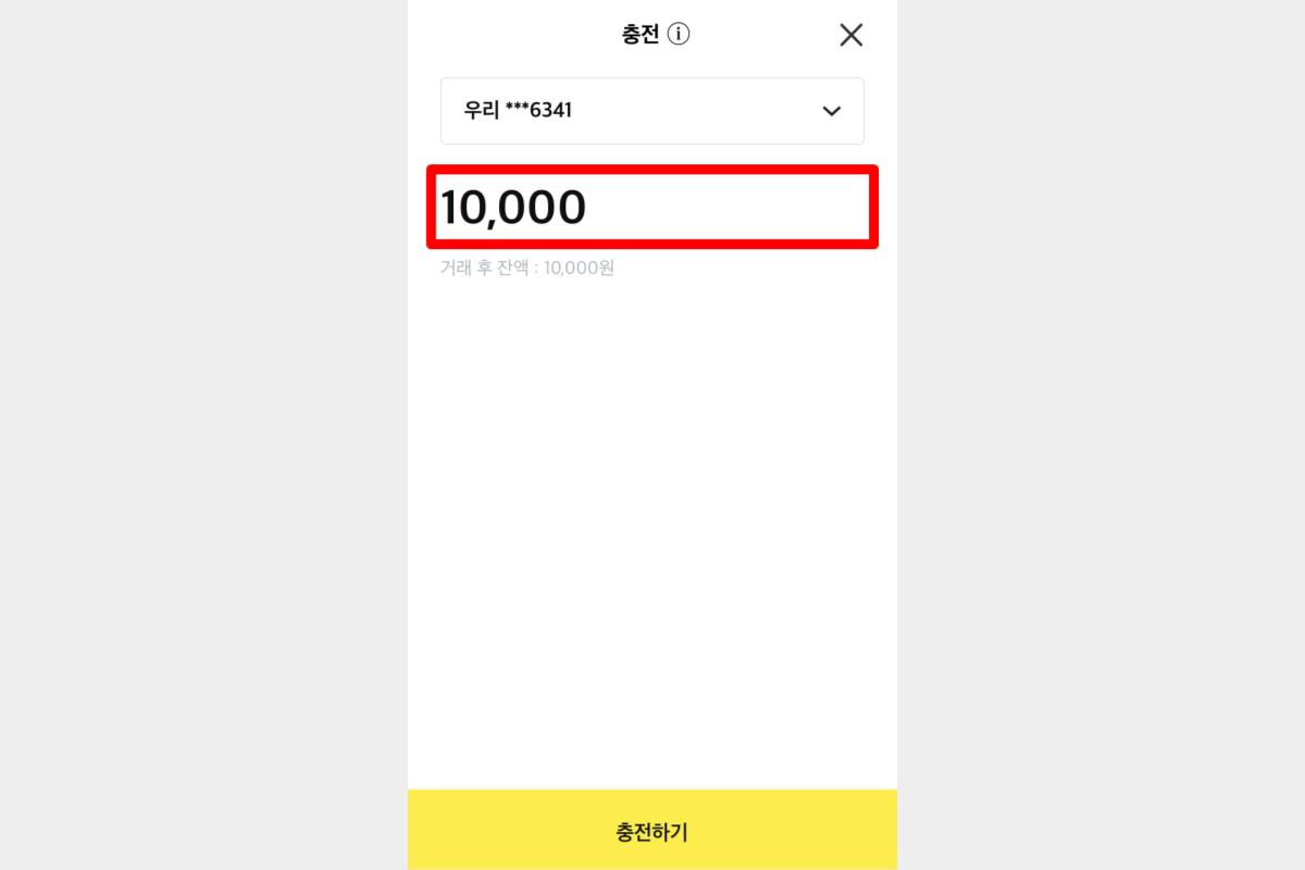 카카오페이에-충전할-금액-입력-화면