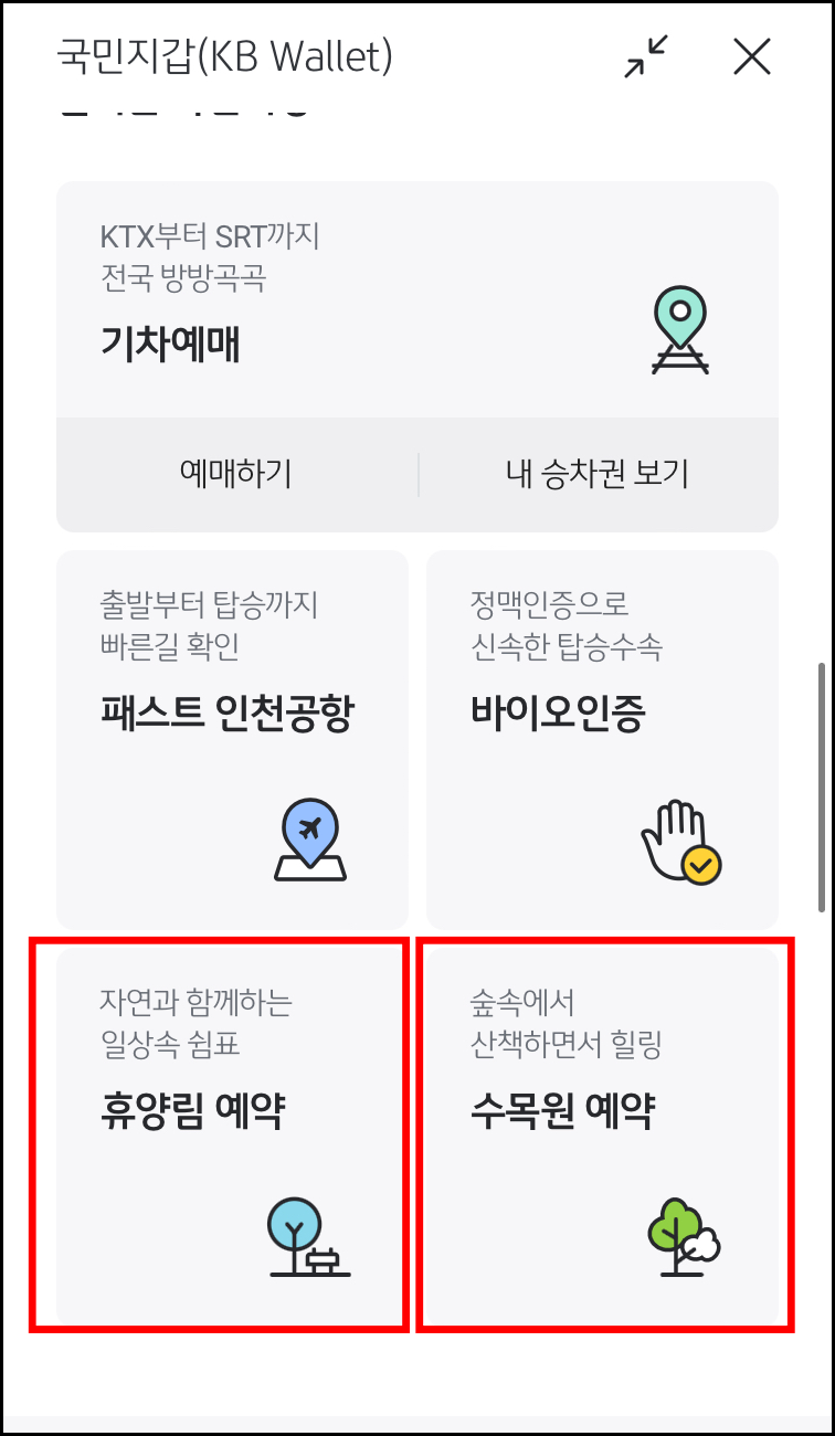 국립휴양림 및 수목원 예약1