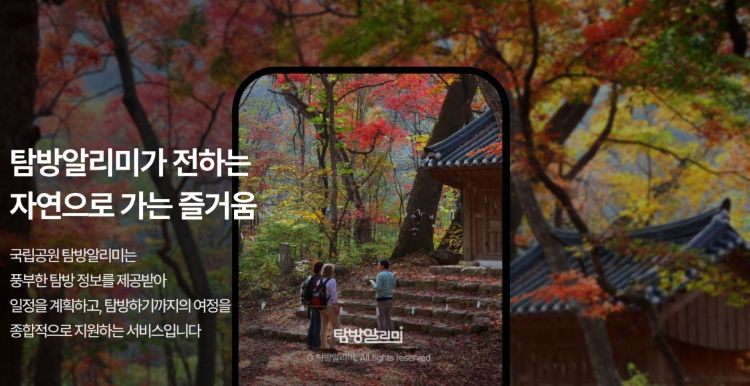 탐방알리미-홈페이지-썸네일
