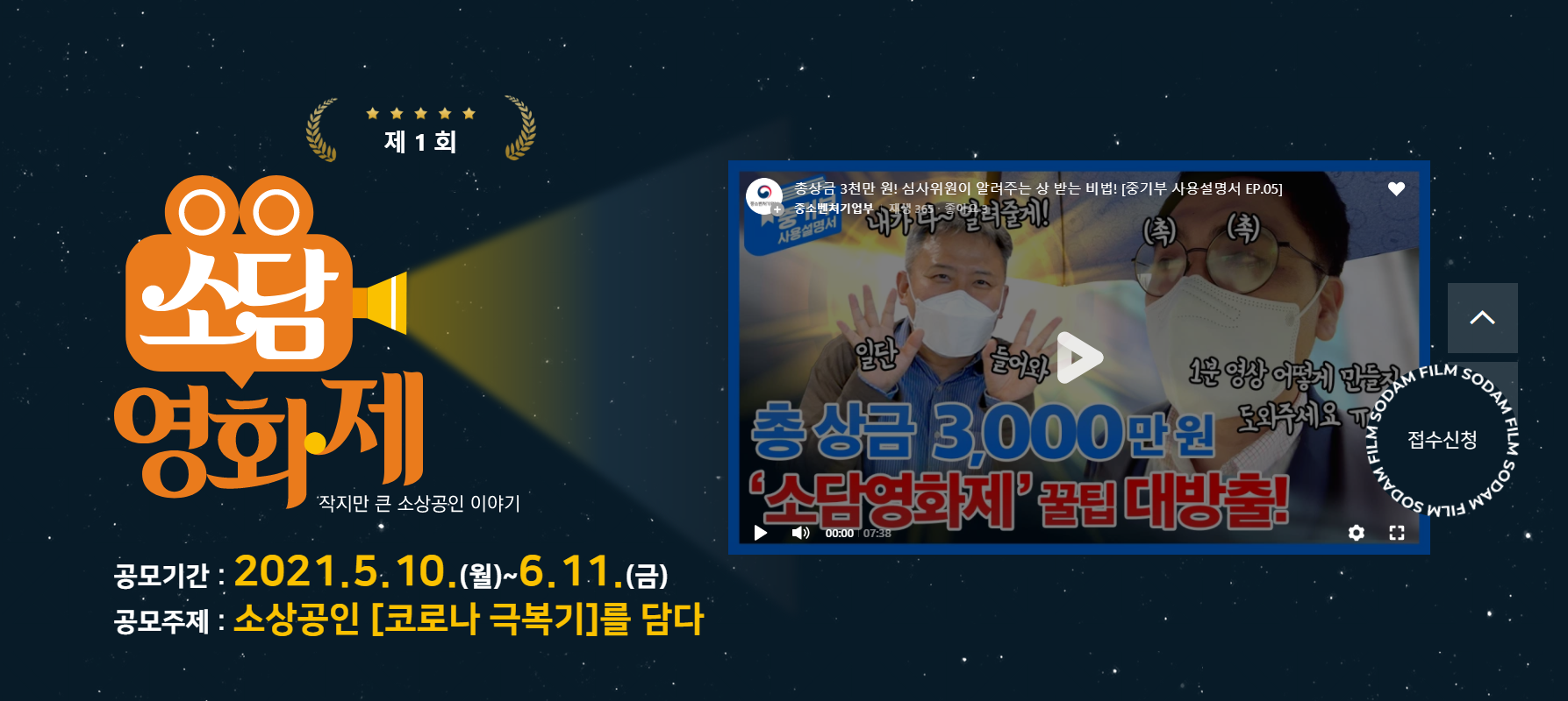  총 상금 1000만원, 작지만 큰 소상공인 이야기 - 소담 영화제 영상 공모전