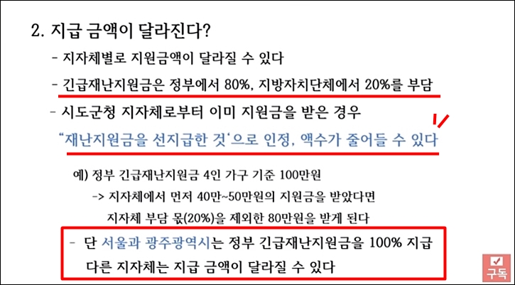 긴급재난지원금 신청 방법 (최종확정 내용 정리)2