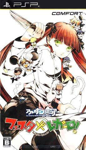  플스 포터블 / PSP - 아르카나 패밀리아 페스타 레가로! (Arcana Famiglia Festa Regalo - アルカナ・ファミリア -フェスタ・レガーロ!-) iso 다운로드