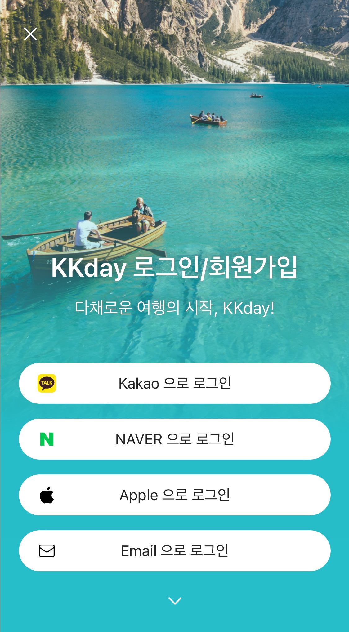 kkday 로그인/회원가입 화면