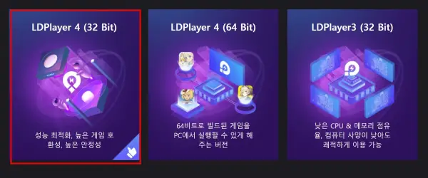 LD플레이어-4,0-32bit-다운로드
