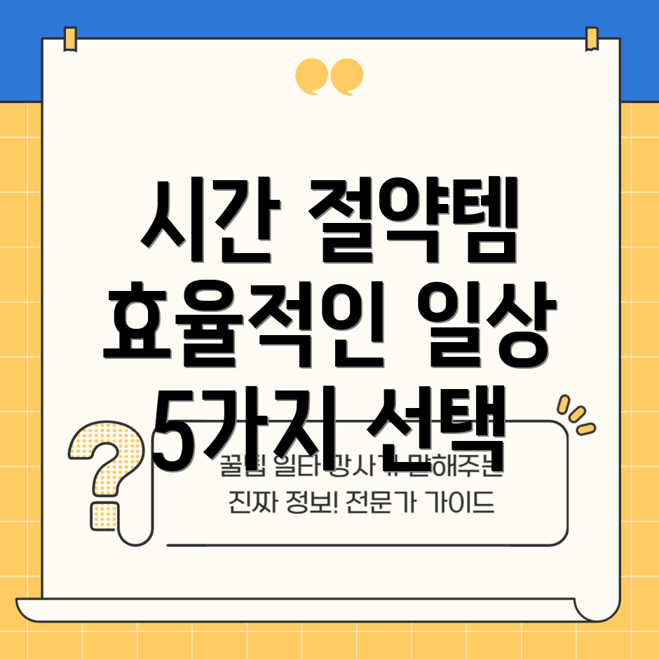 selp1635g시간절약아이템효율적인일상을위한5가지선택