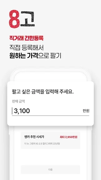 갤럭시 차량번호 입력 시세조회 어플 앱-10 갤럭시 차량번호 입력 시세조회 어플 앱-10