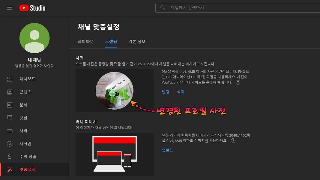 변경된-프로필-사진