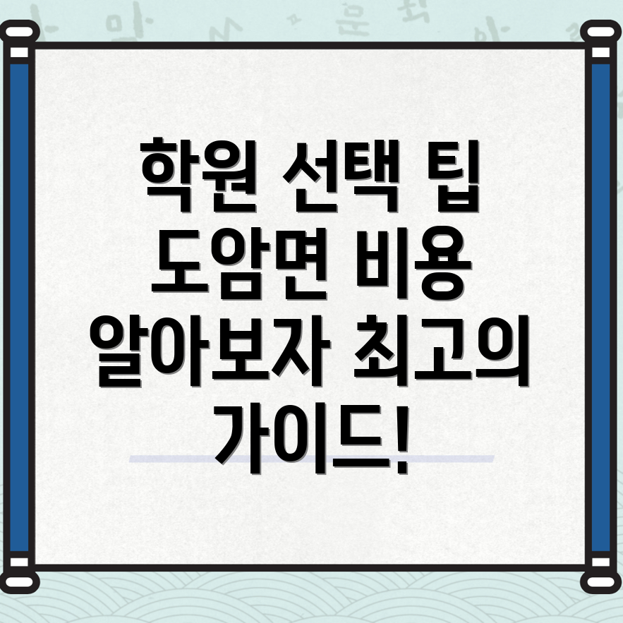 화순군 공무원 학원