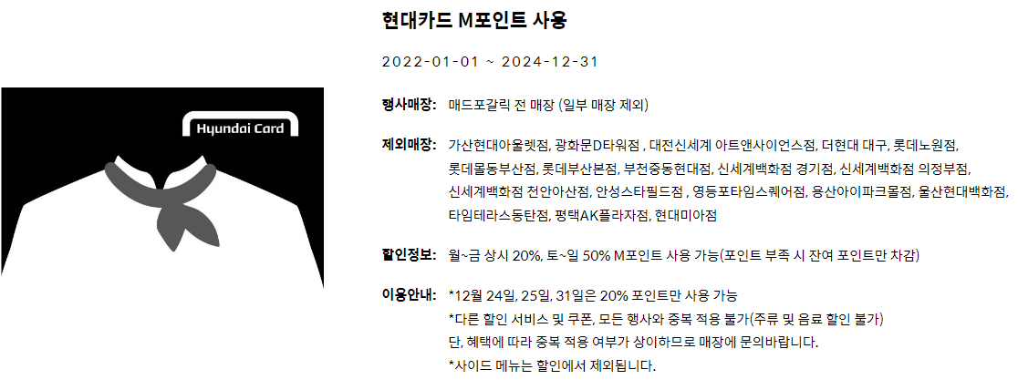 현대카드 M포인트 할인