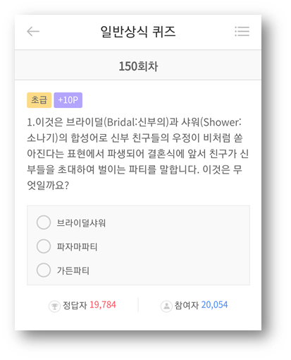  [앱테크]리브메이트150회차일반상식퀴즈정답