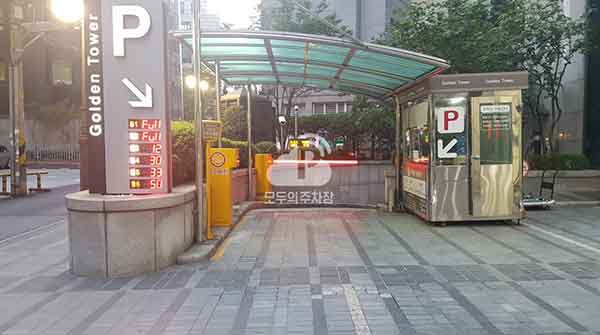 하이파킹 강남골든타워 주차장 - 주차장 입구 모습