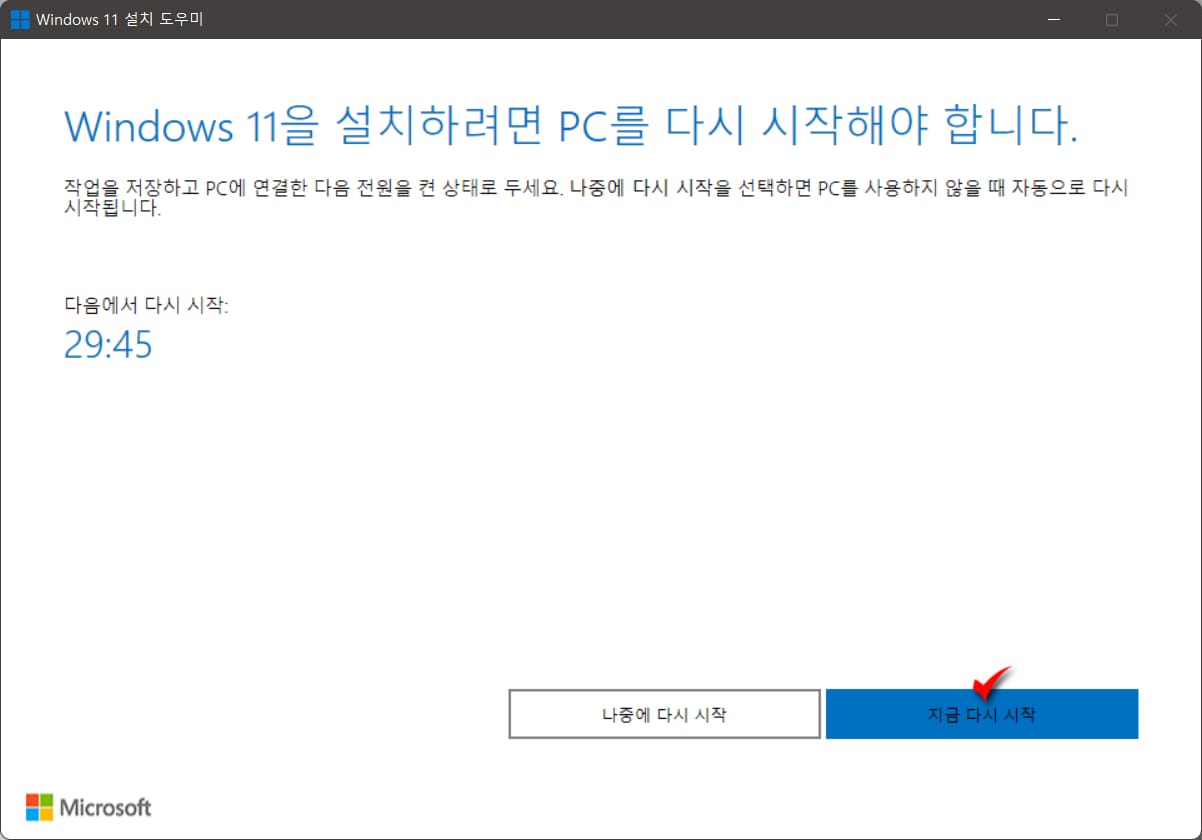 윈도우11 버전 22H2 업그레이드하기_5