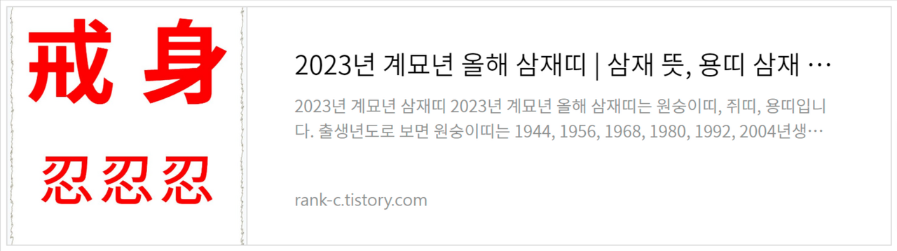 2023년 계묘년 삼재띠 &#124; 삼재 뜻&#44; 용띠 삼재 부적 바로가기